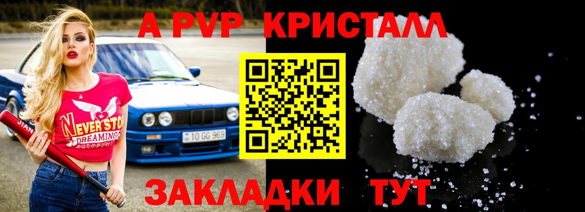 Alpha PVP кристаллы  Вход с VPN  A-PVP VHQ  Кольчугино  A-PVP Crystall 