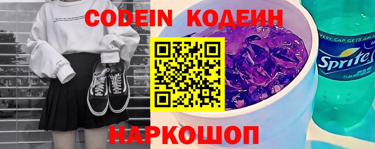 Кодеиновый сироп Lean Purple Drank Кольчугино
