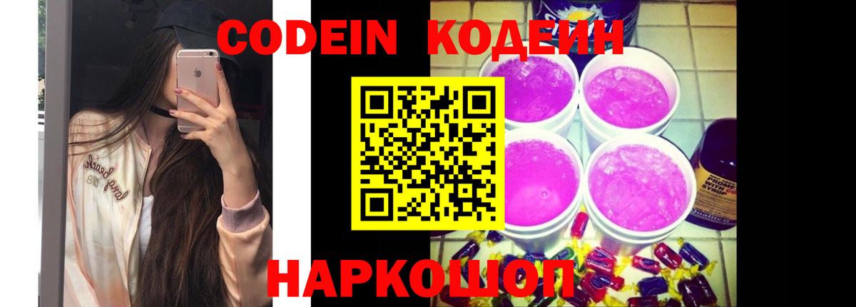 Codein напиток Lean (лин)  Вход с VPN  Кольчугино 