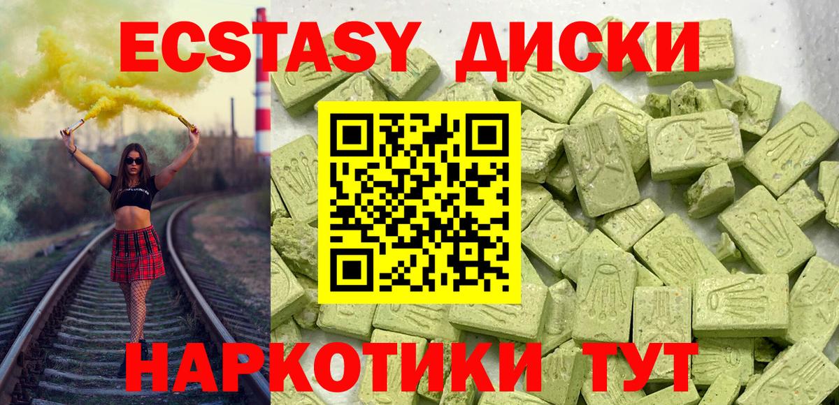 Ecstasy диски Кольчугино