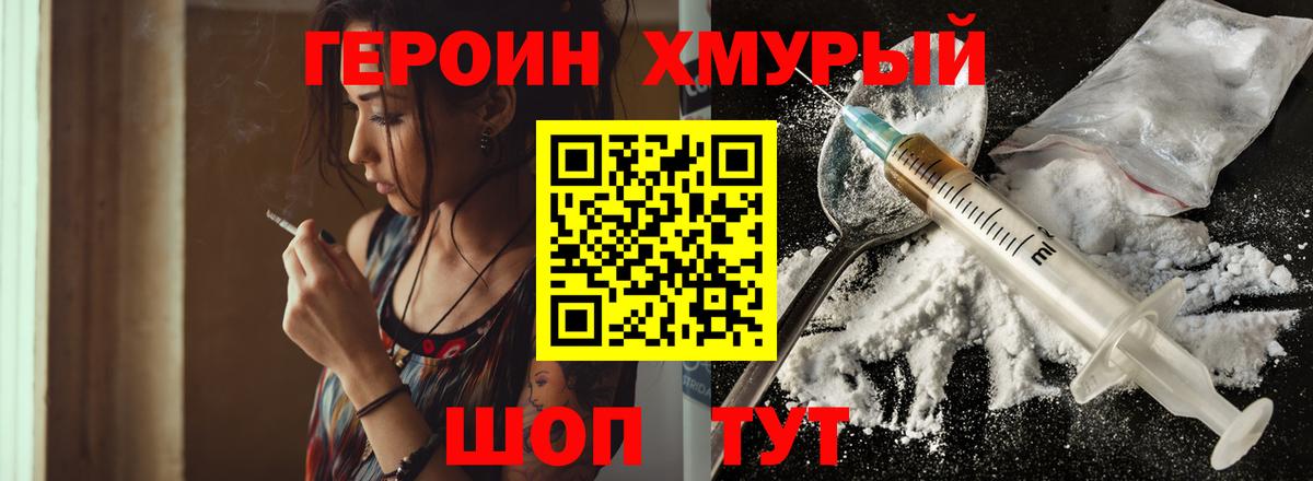 ГЕРОИН хмурый  Вход с VPN  Кольчугино 