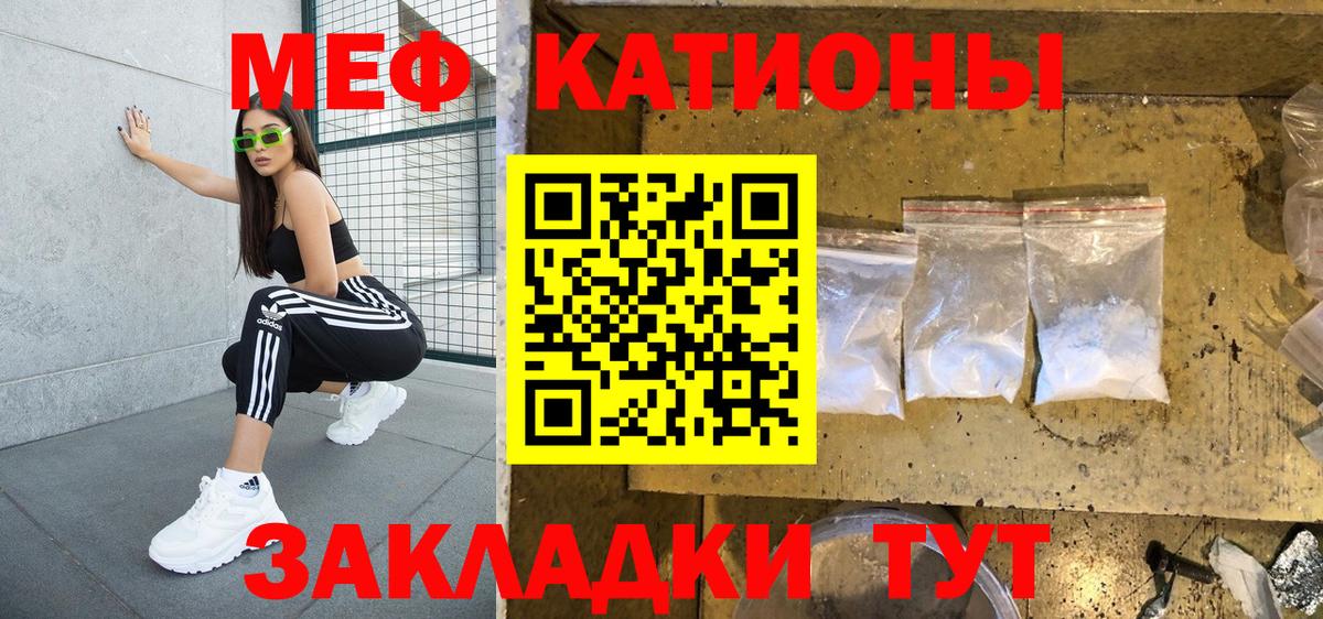МЯУ-МЯУ VHQ  Меф  Кольчугино  МЕФ мука  как найти закладки  Вход с VPN 